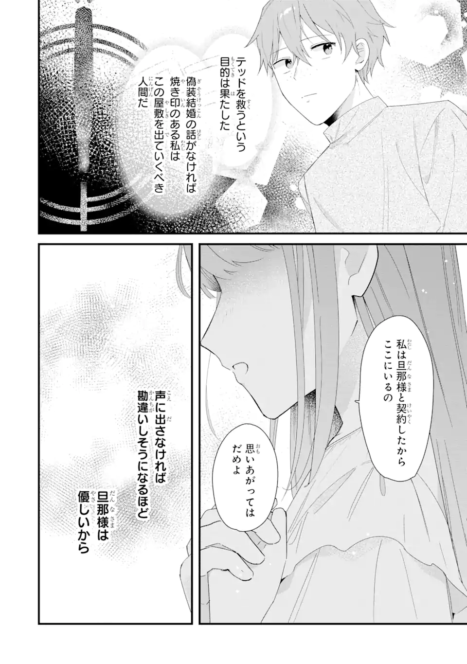 殺戮の使徒様と結婚しました～偽装夫婦の苦くて甘い新婚生活～ 第15.2話 - Page 12