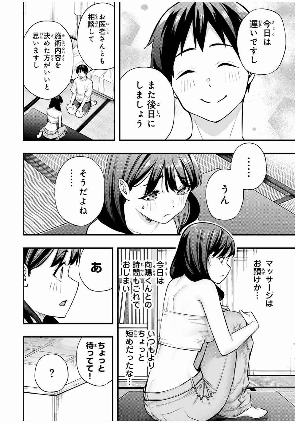 さわらないで小手指くん 第86話 - Page 6