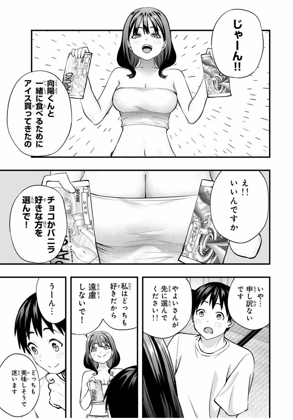 さわらないで小手指くん 第86話 - Page 7