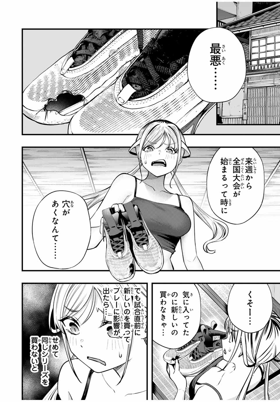 さわらないで小手指くん 第86話 - Page 12