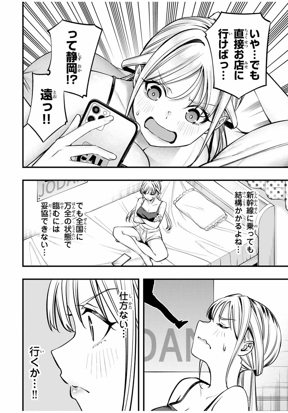 さわらないで小手指くん 第86話 - Page 14