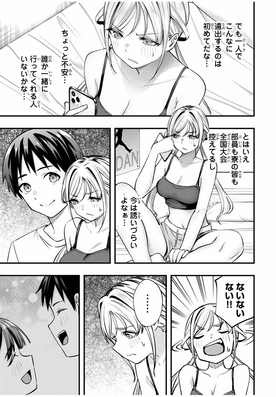 さわらないで小手指くん 第86話 - Page 15