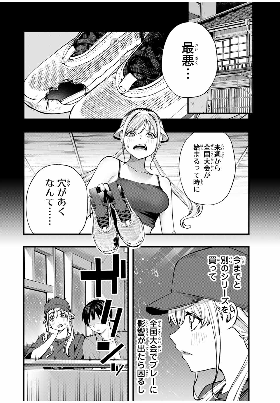 さわらないで小手指くん 第87話 - Page 2