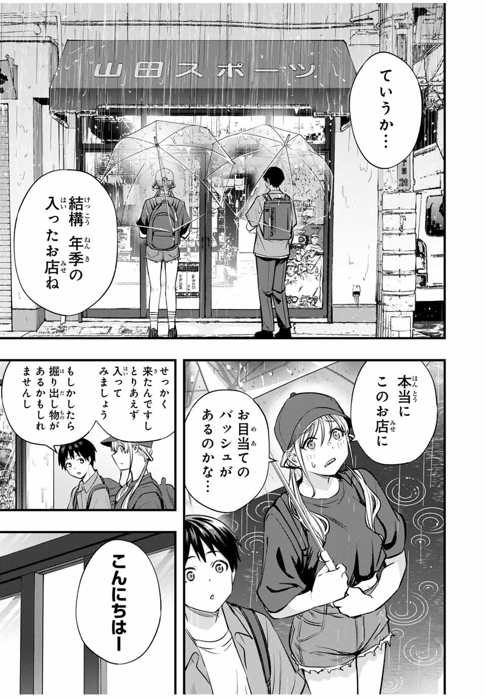 さわらないで小手指くん 第87話 - Page 5