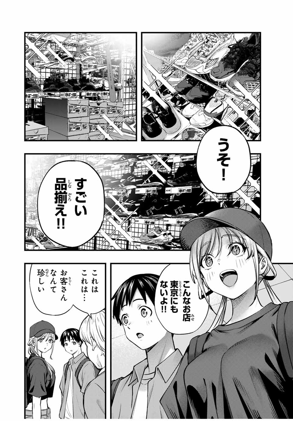 さわらないで小手指くん 第87話 - Page 6