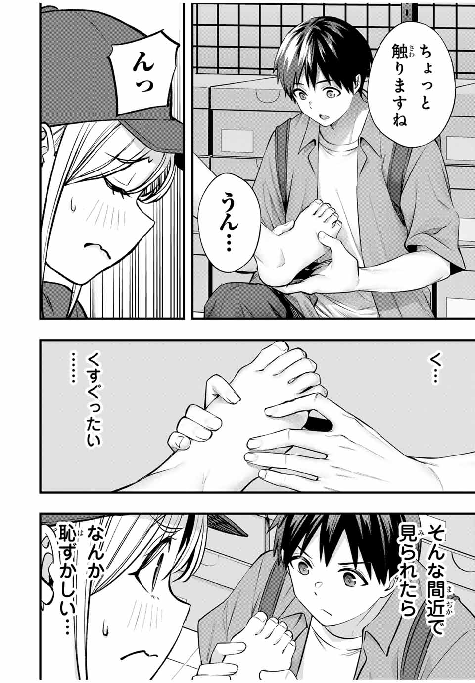 さわらないで小手指くん 第87話 - Page 12