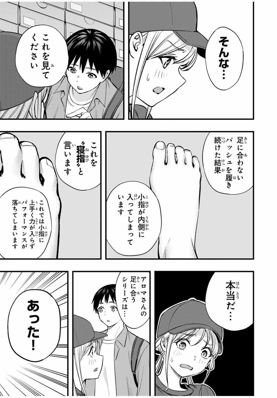 さわらないで小手指くん 第87話 - Page 15