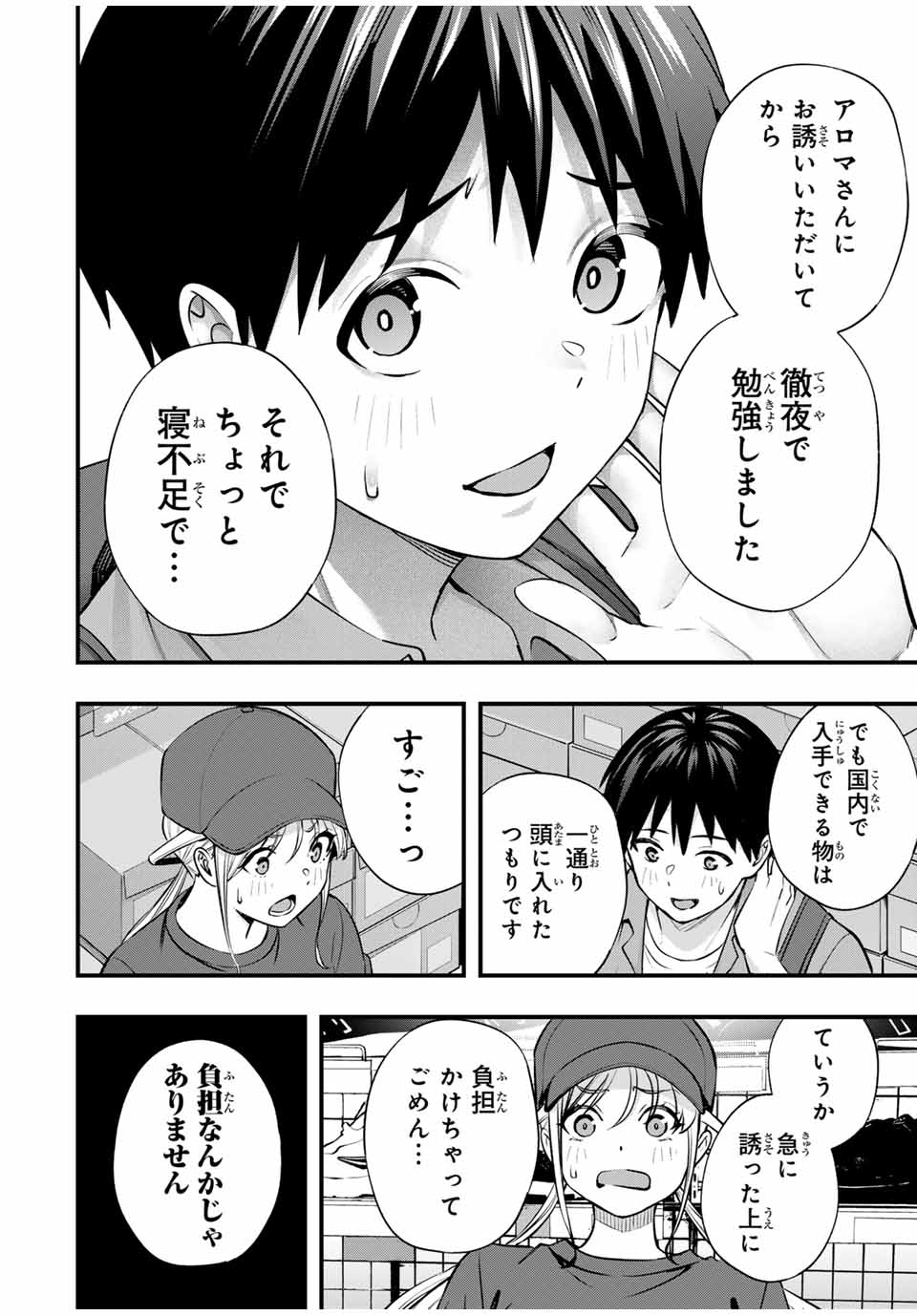 さわらないで小手指くん 第87話 - Page 18