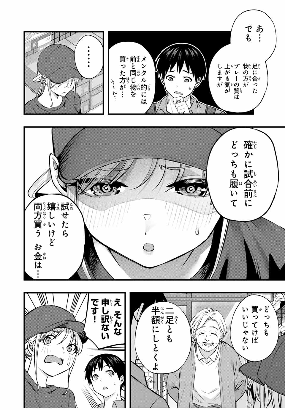 さわらないで小手指くん 第87話 - Page 20