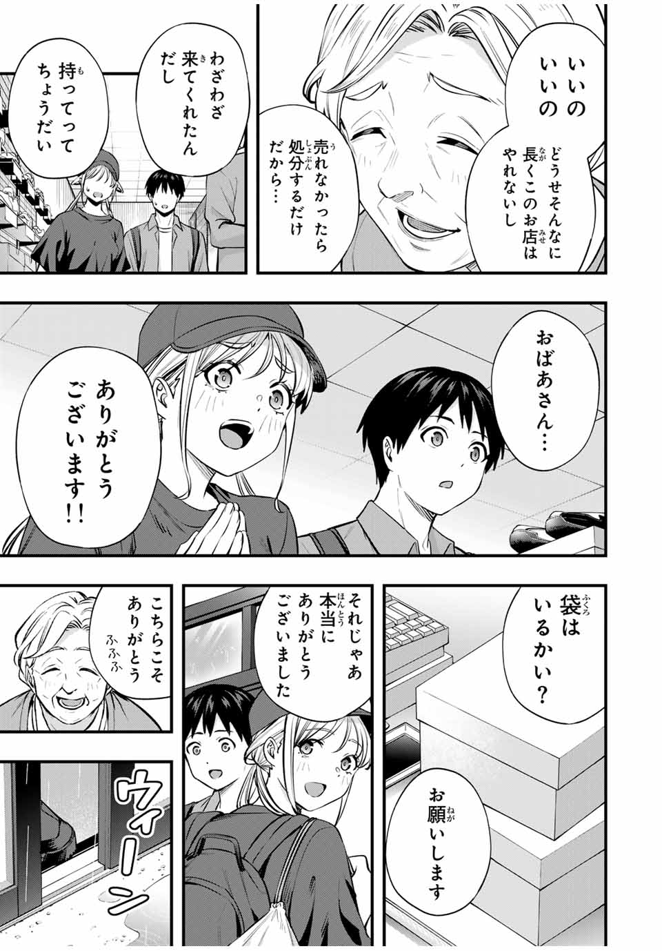 さわらないで小手指くん 第87話 - Page 21