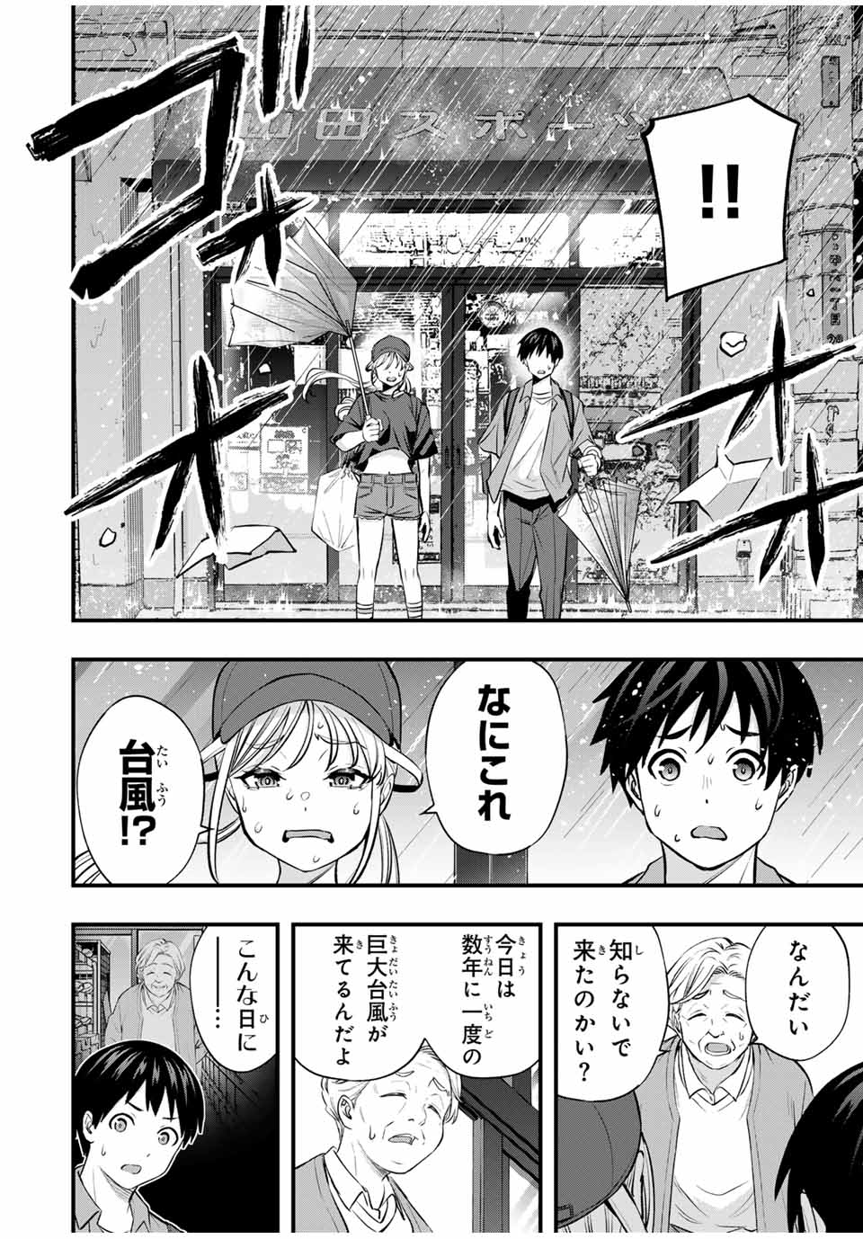 さわらないで小手指くん 第87話 - Page 22