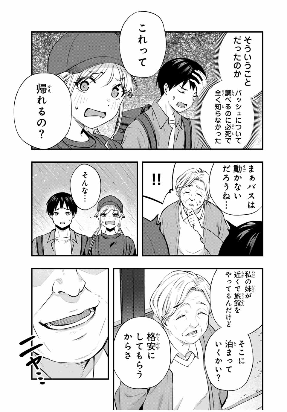 さわらないで小手指くん 第87話 - Page 23