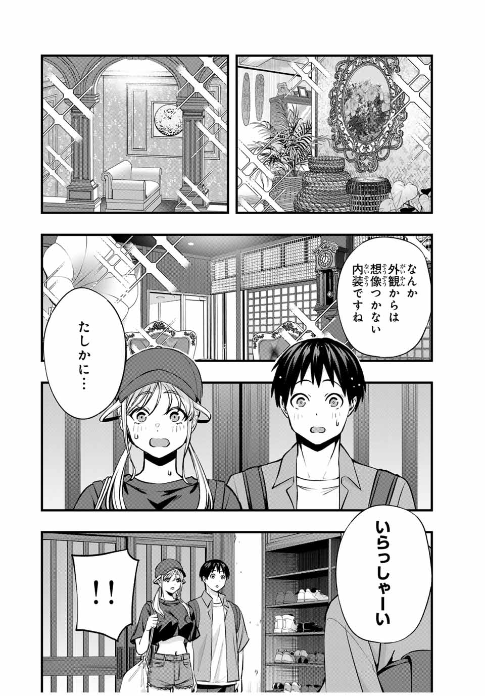 さわらないで小手指くん 第88話 - Page 2