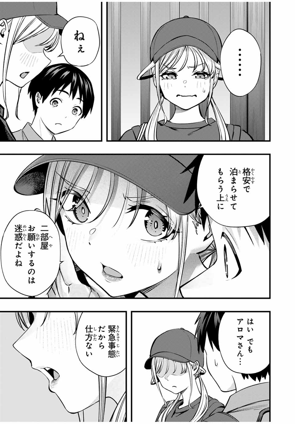 さわらないで小手指くん 第88話 - Page 5