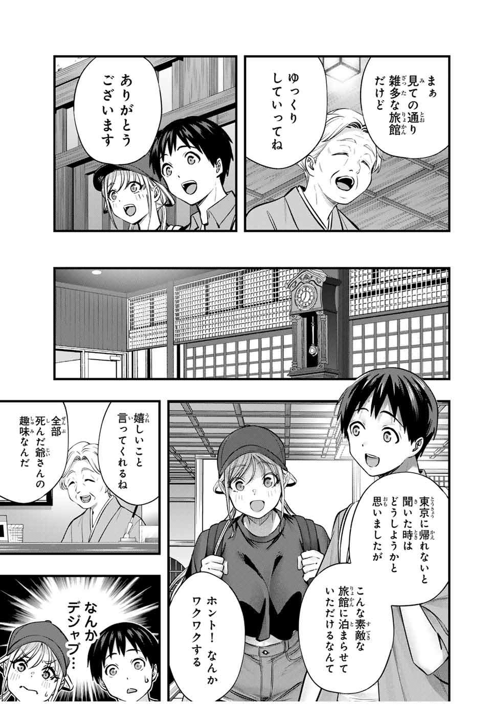 さわらないで小手指くん 第88話 - Page 7