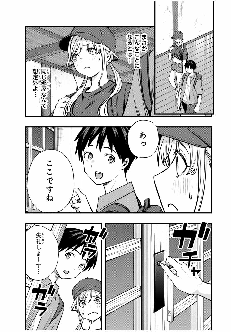 さわらないで小手指くん 第88話 - Page 9