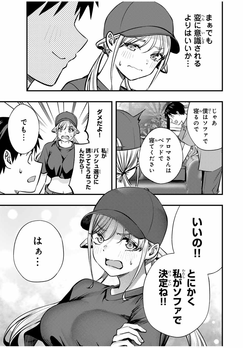 さわらないで小手指くん 第88話 - Page 11