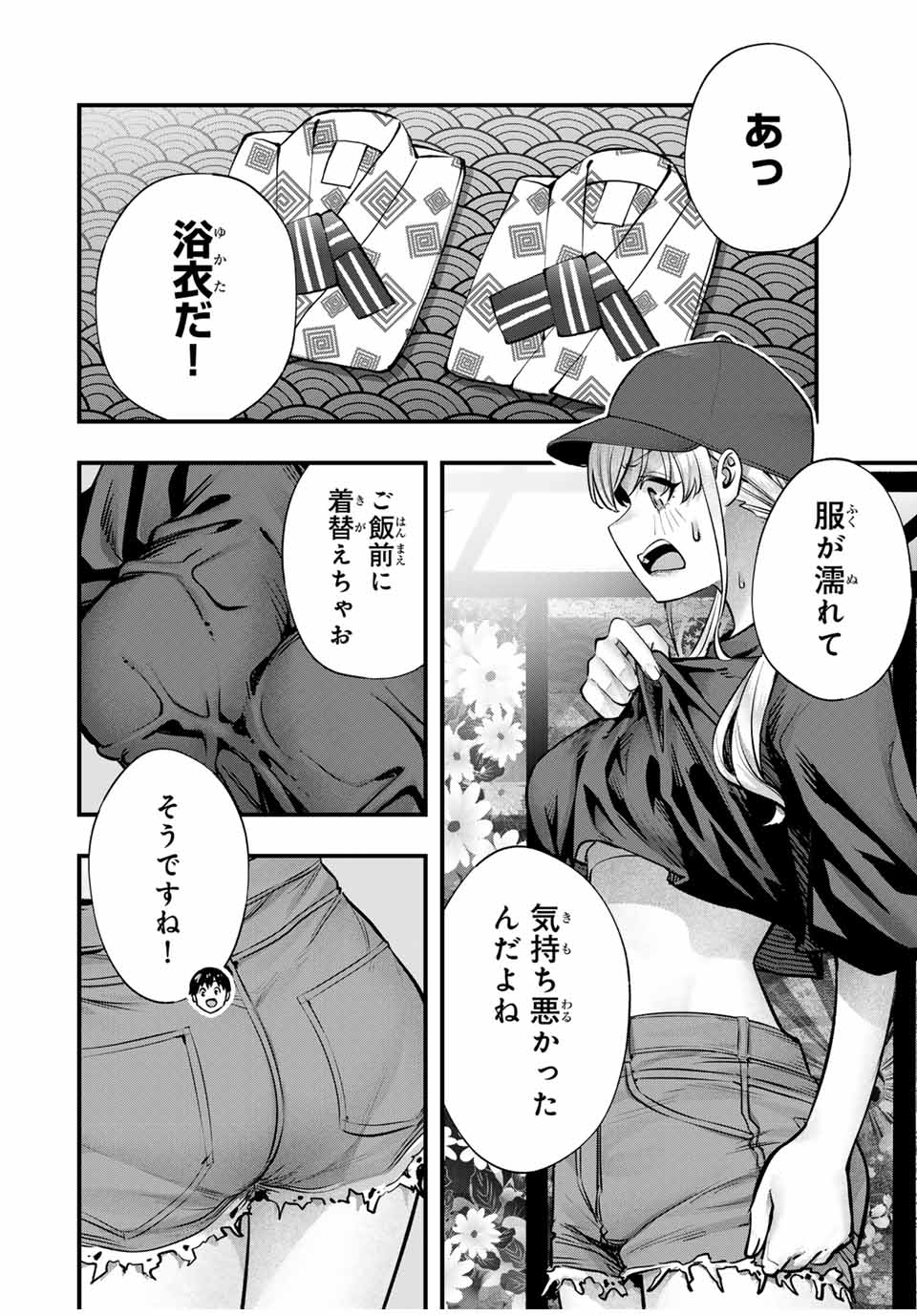 さわらないで小手指くん 第88話 - Page 12