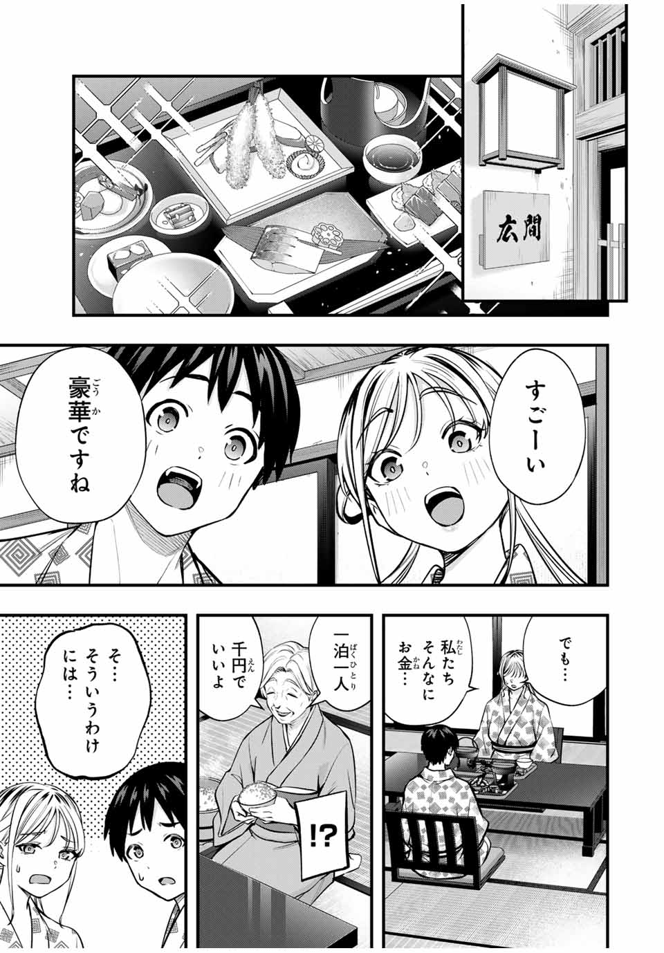 さわらないで小手指くん 第88話 - Page 13