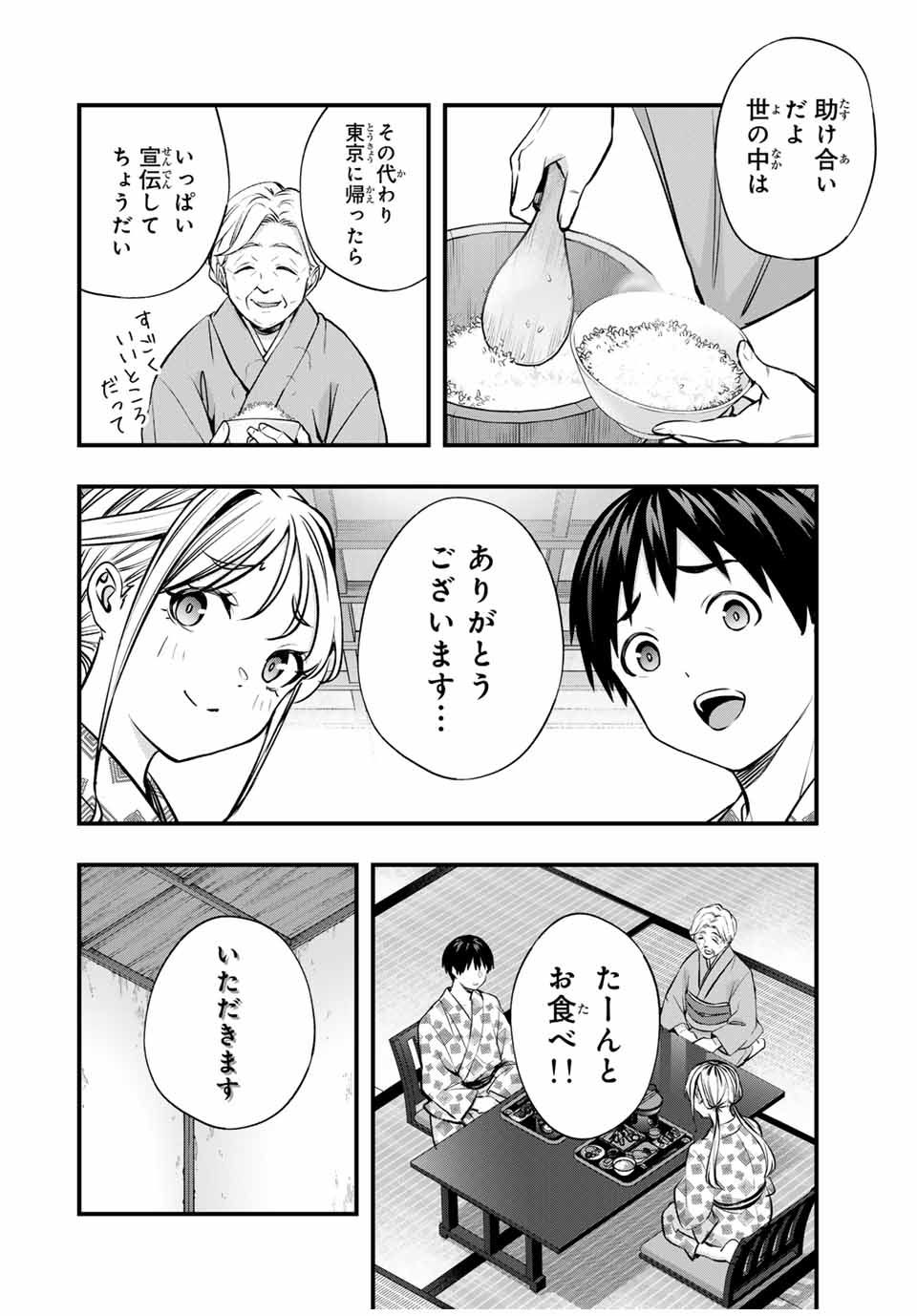 さわらないで小手指くん 第88話 - Page 14