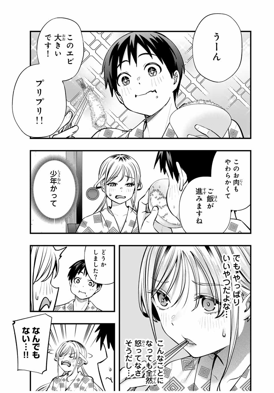 さわらないで小手指くん 第88話 - Page 15