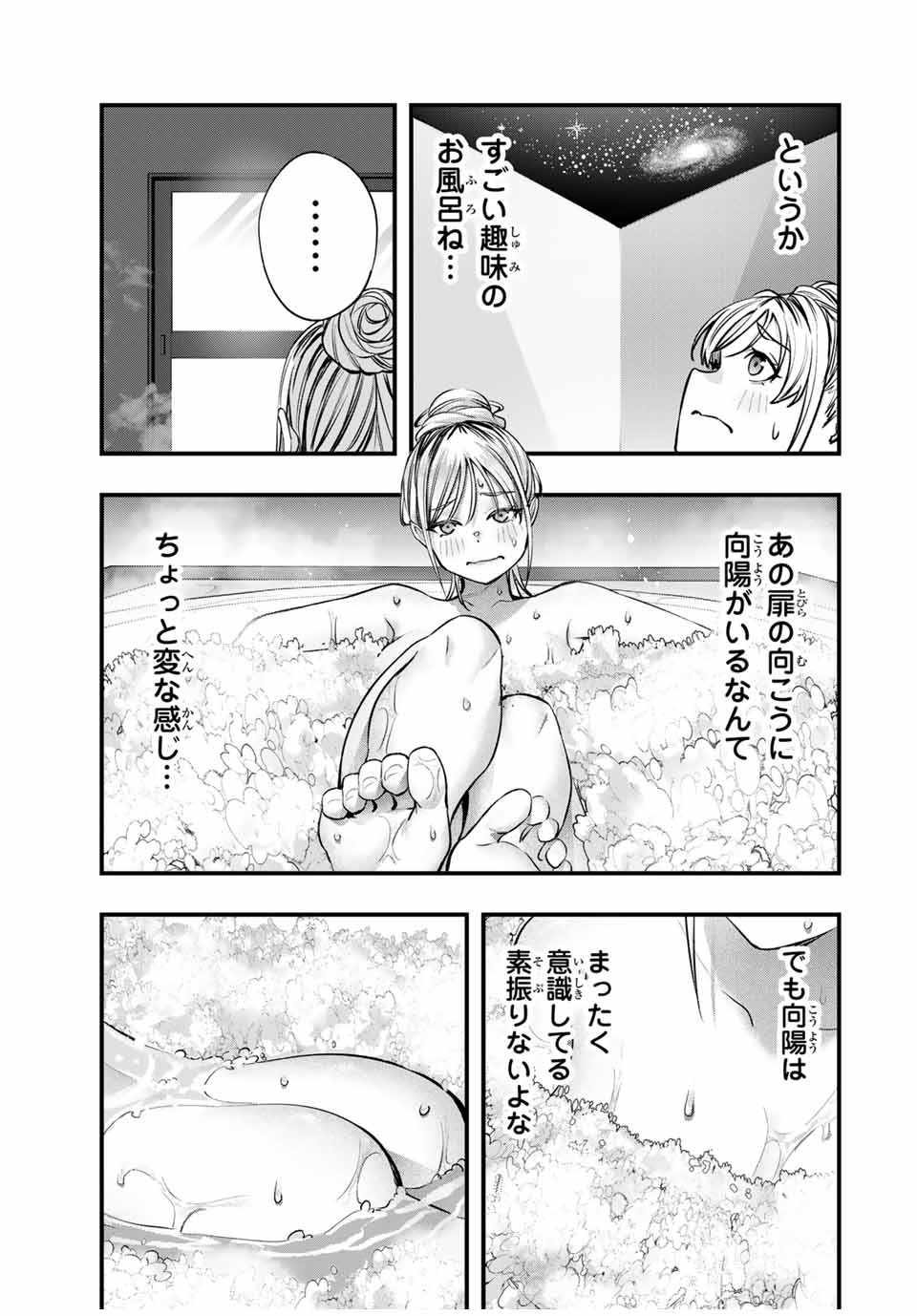 さわらないで小手指くん 第88話 - Page 17