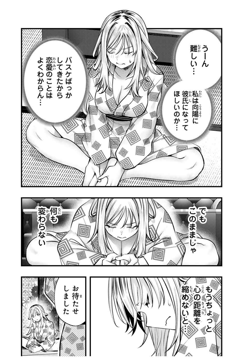 さわらないで小手指くん 第89話 - Page 2