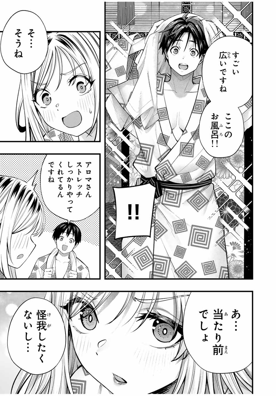 さわらないで小手指くん 第89話 - Page 3