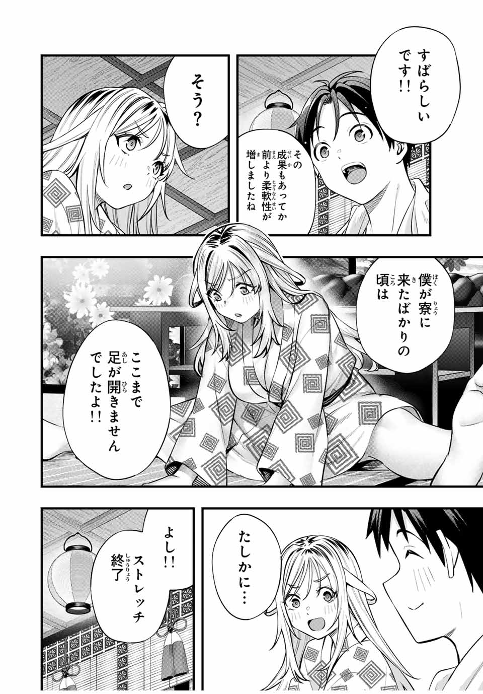 さわらないで小手指くん 第89話 - Page 4