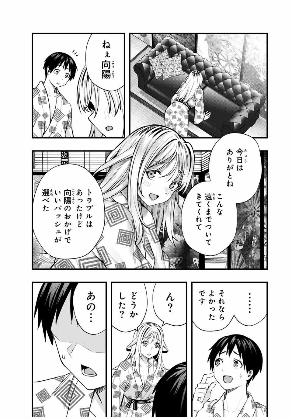 さわらないで小手指くん 第89話 - Page 5