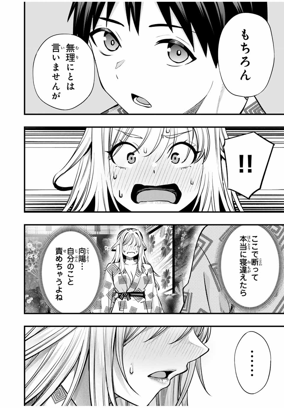 さわらないで小手指くん 第89話 - Page 8