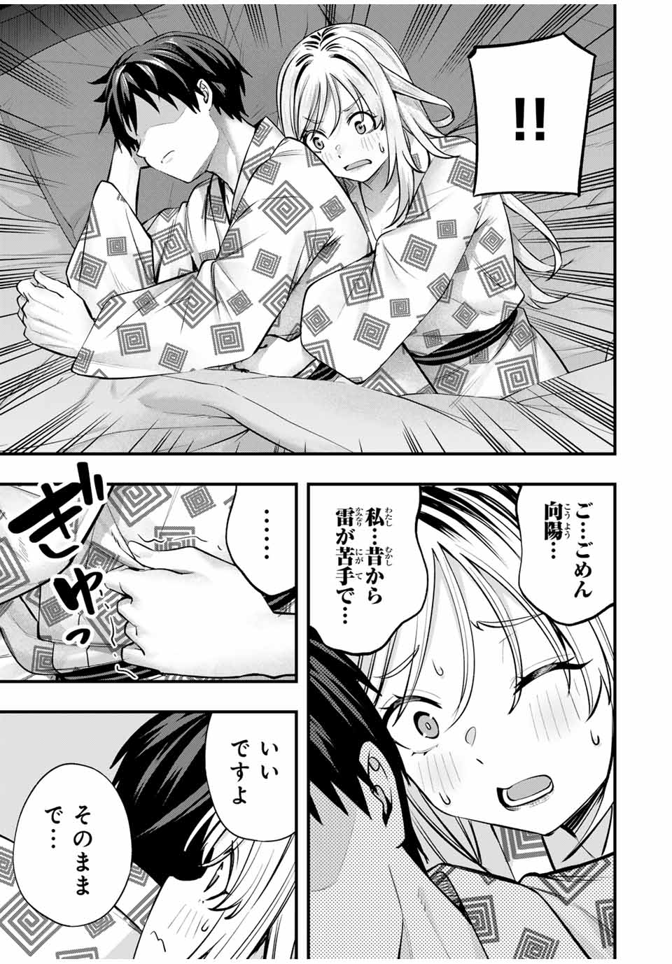 さわらないで小手指くん 第89話 - Page 11