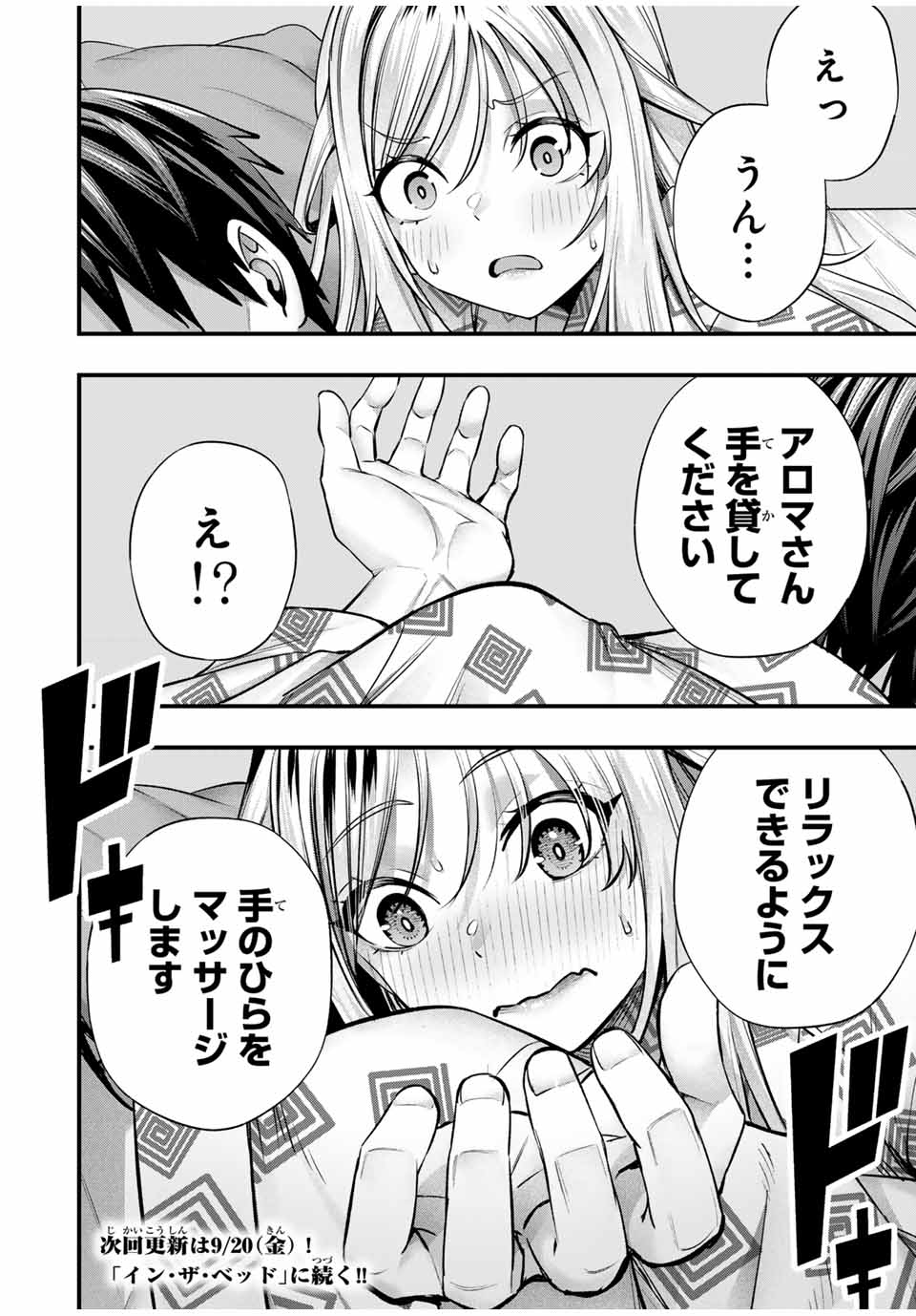 さわらないで小手指くん 第89話 - Page 14