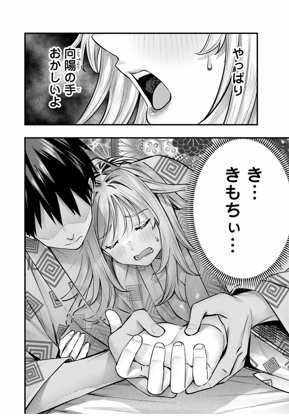 さわらないで小手指くん 第90話 - Page 4