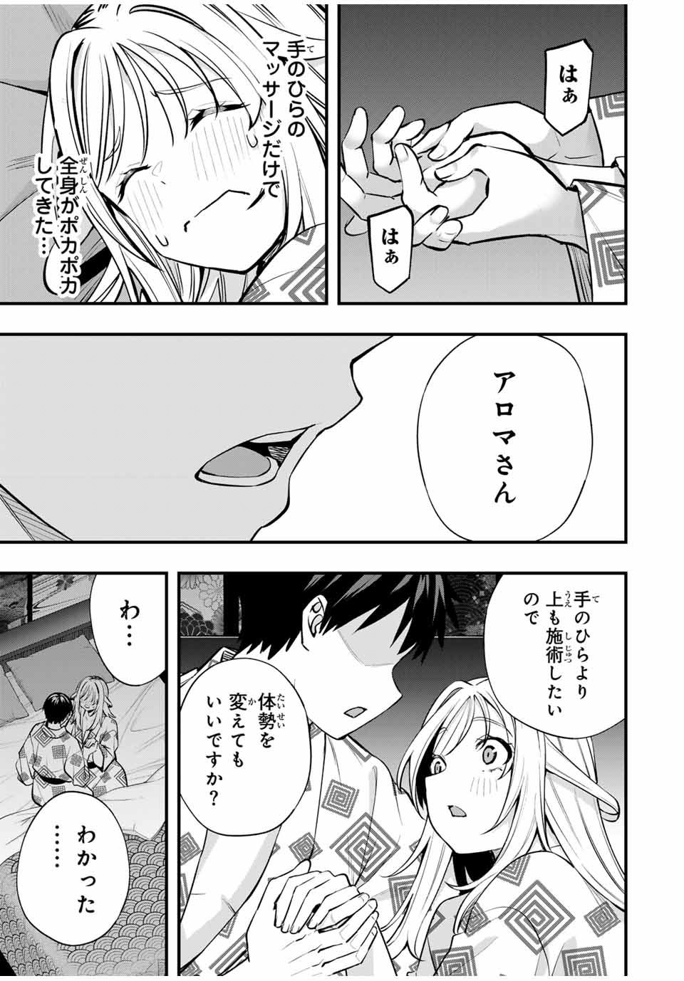 さわらないで小手指くん 第90話 - Page 5