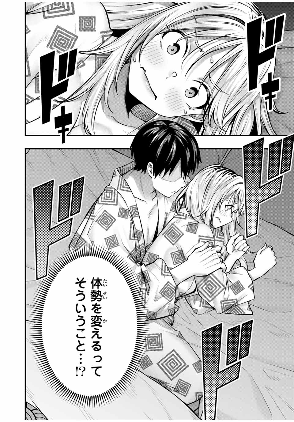 さわらないで小手指くん 第90話 - Page 6