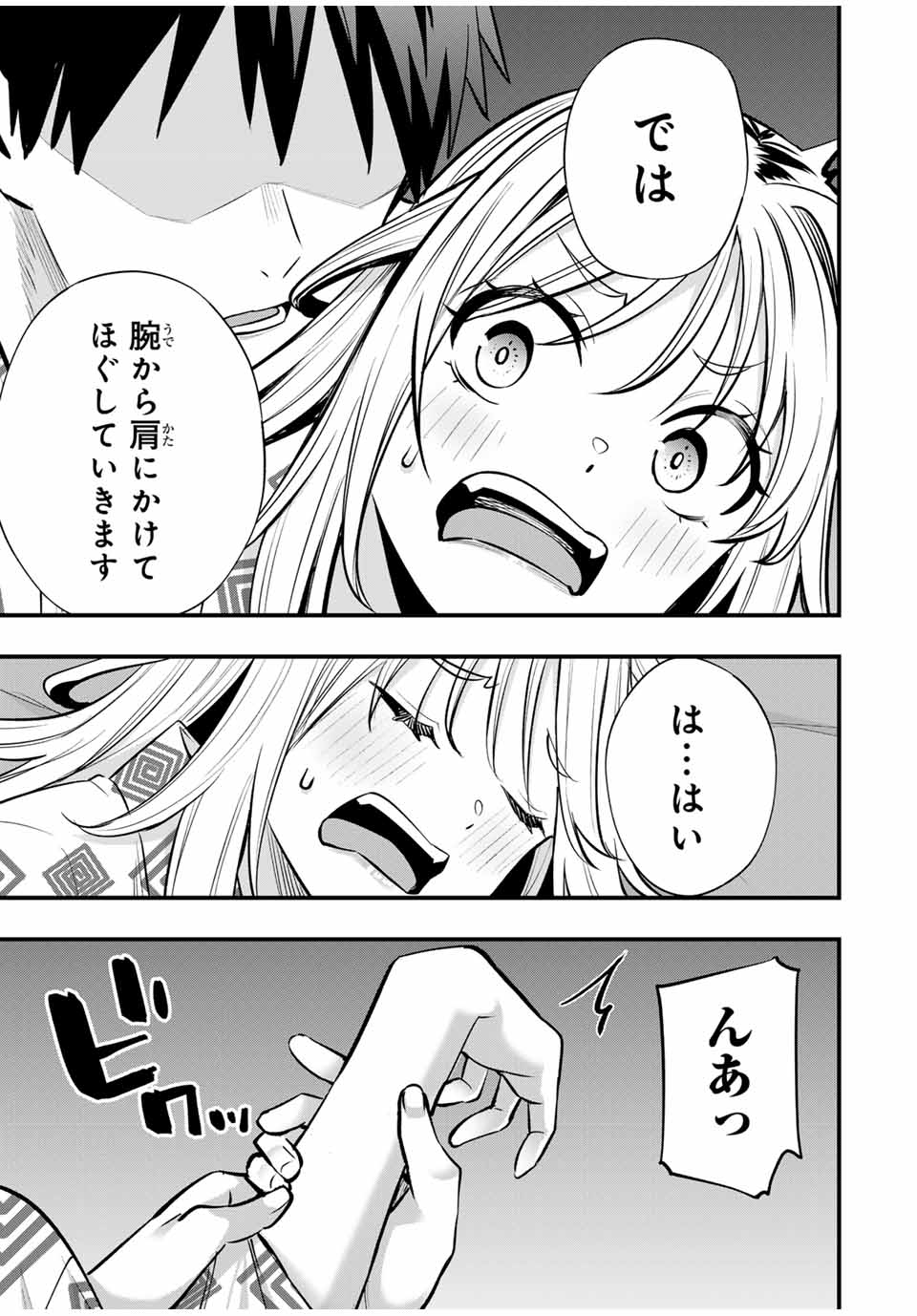 さわらないで小手指くん 第90話 - Page 7