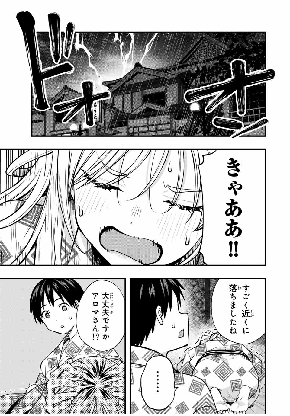 さわらないで小手指くん 第90話 - Page 11