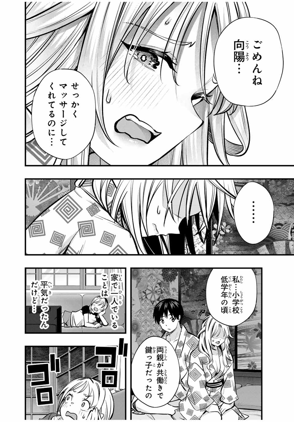 さわらないで小手指くん 第90話 - Page 12