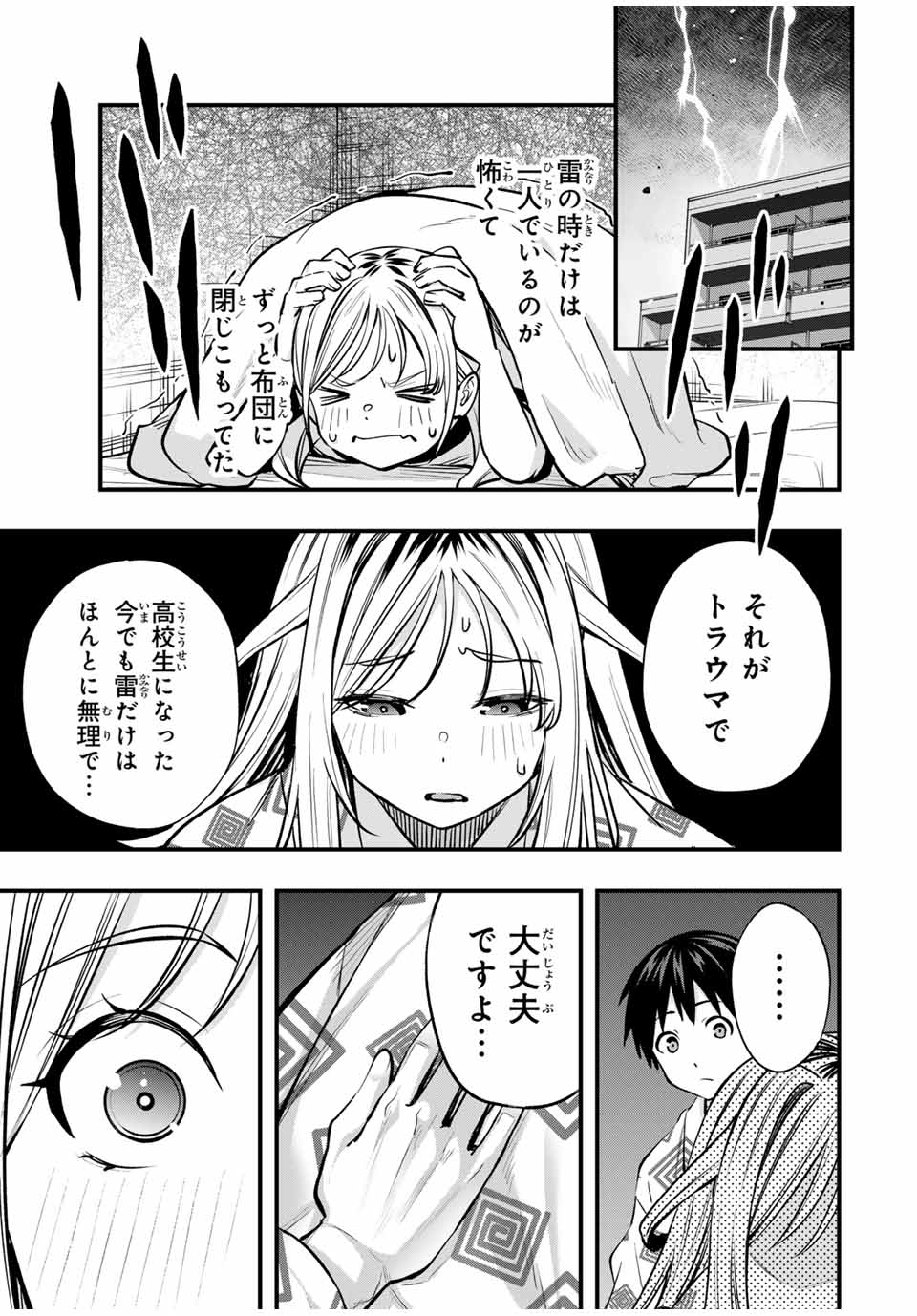 さわらないで小手指くん 第90話 - Page 13