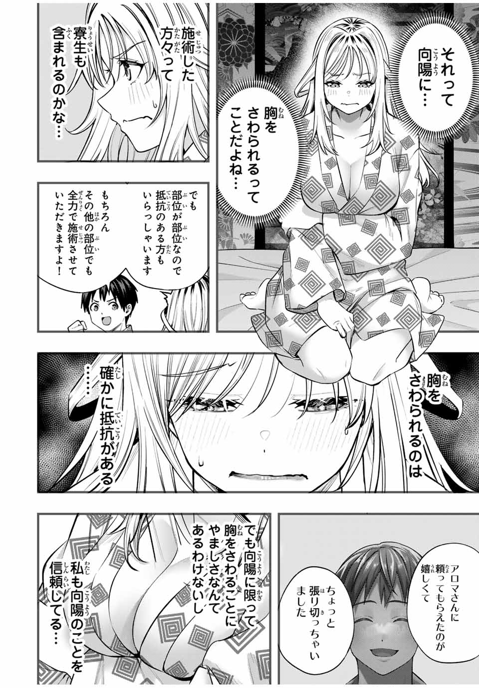 さわらないで小手指くん 第91話 - Page 2