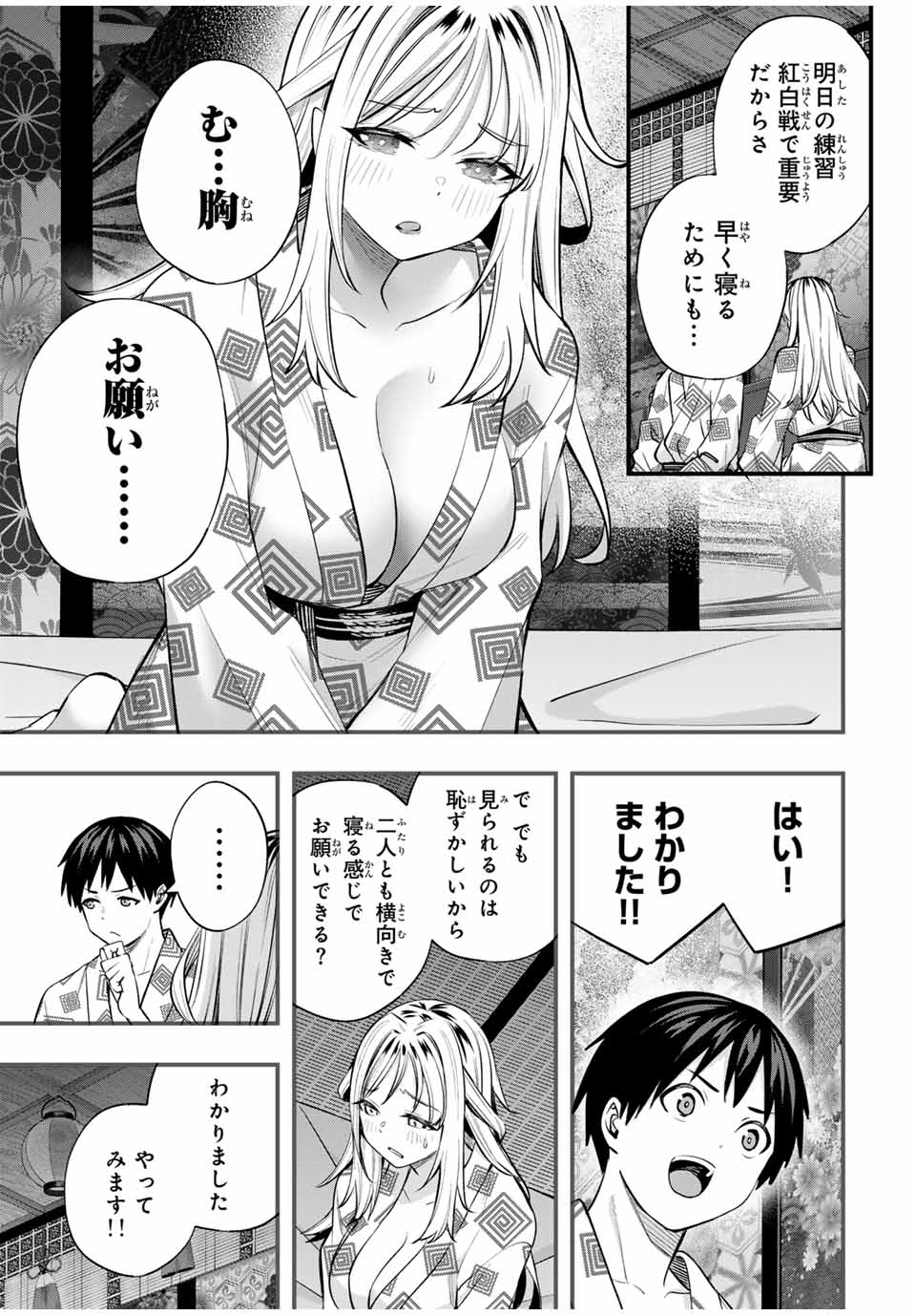 さわらないで小手指くん 第91話 - Page 3