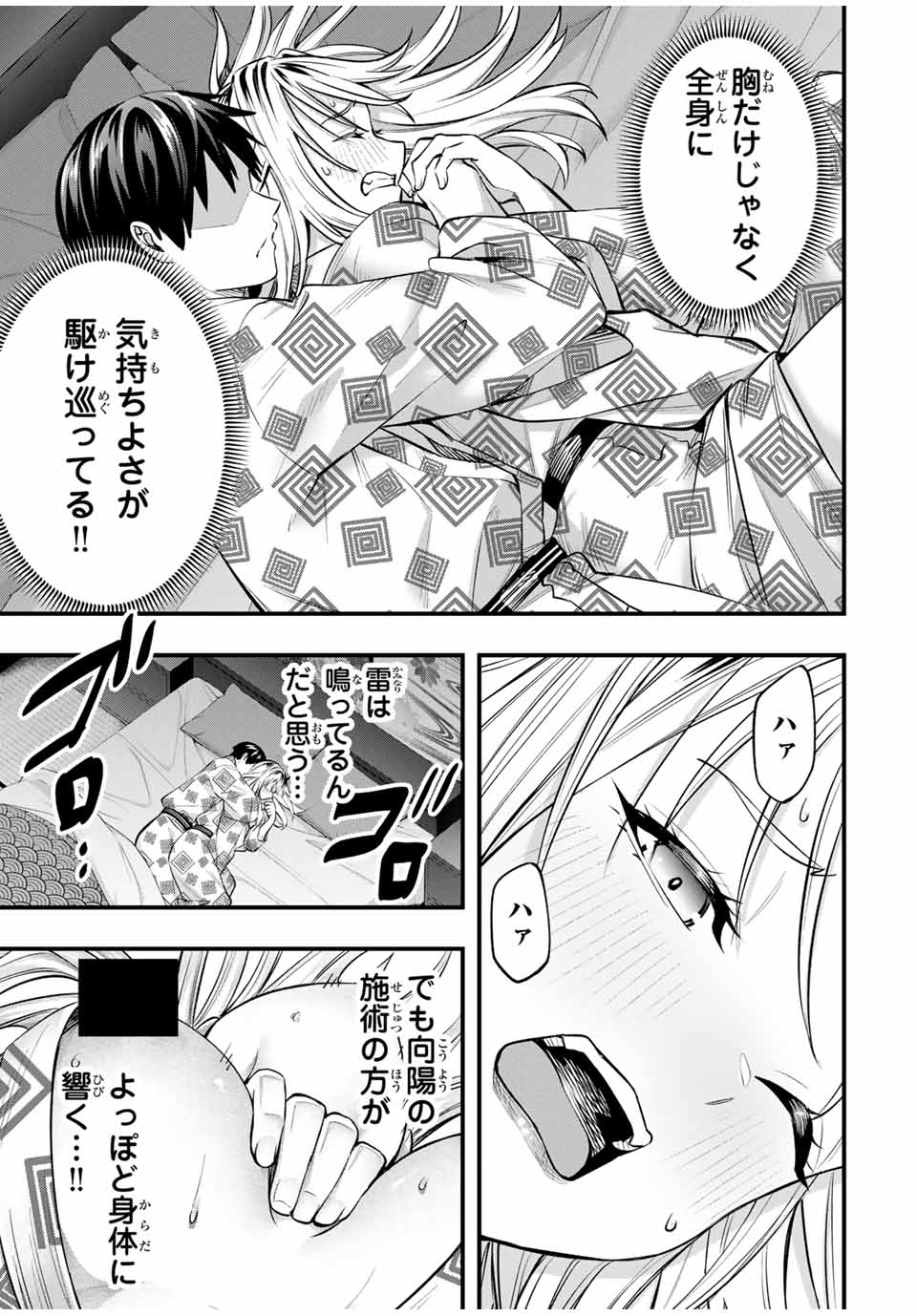 さわらないで小手指くん 第91話 - Page 9