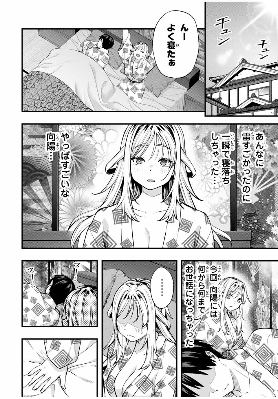 さわらないで小手指くん 第91話 - Page 14