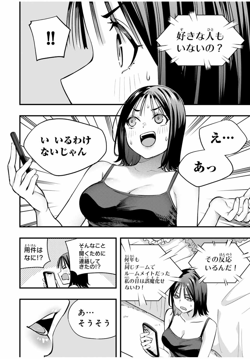 さわらないで小手指くん 第92話 - Page 2