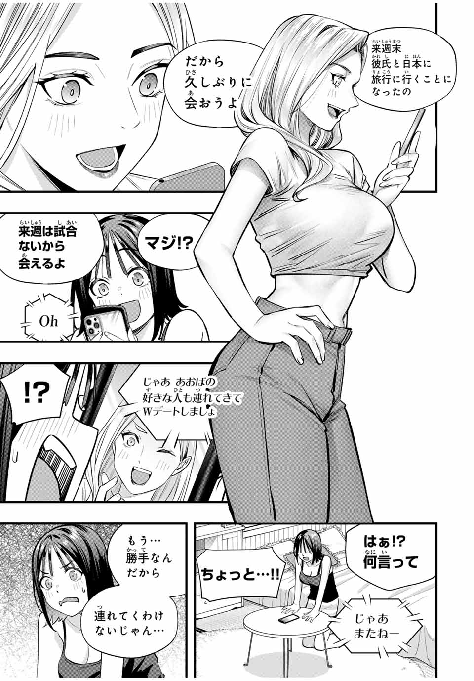 さわらないで小手指くん 第92話 - Page 3