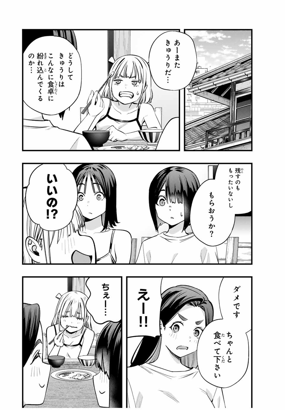 さわらないで小手指くん 第92話 - Page 4