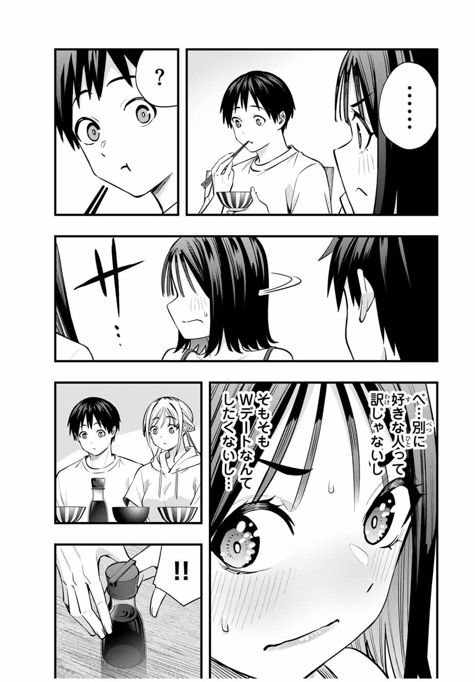 さわらないで小手指くん 第92話 - Page 5