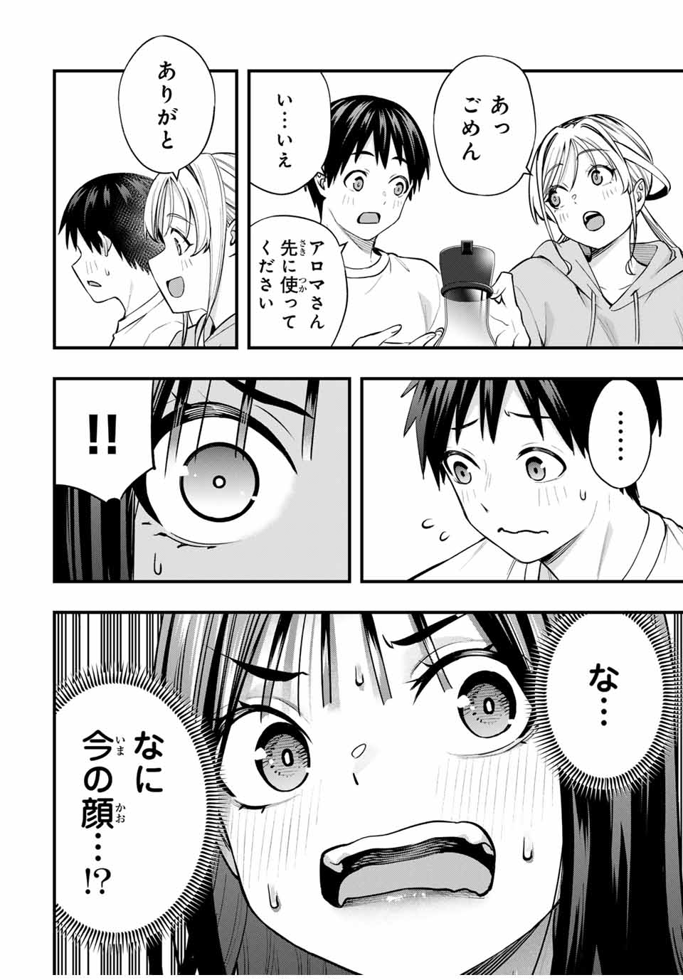 さわらないで小手指くん 第92話 - Page 6