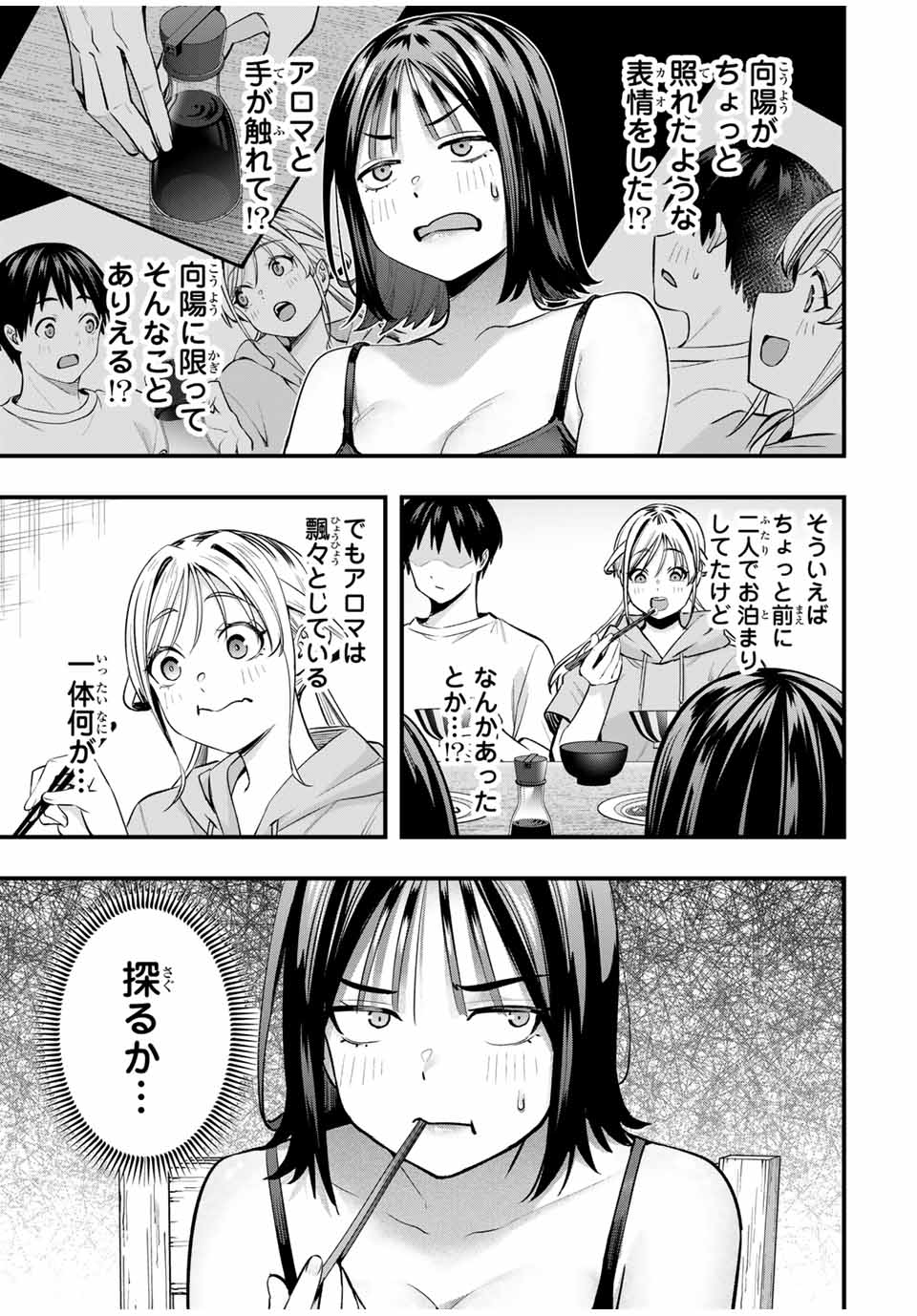 さわらないで小手指くん 第92話 - Page 7